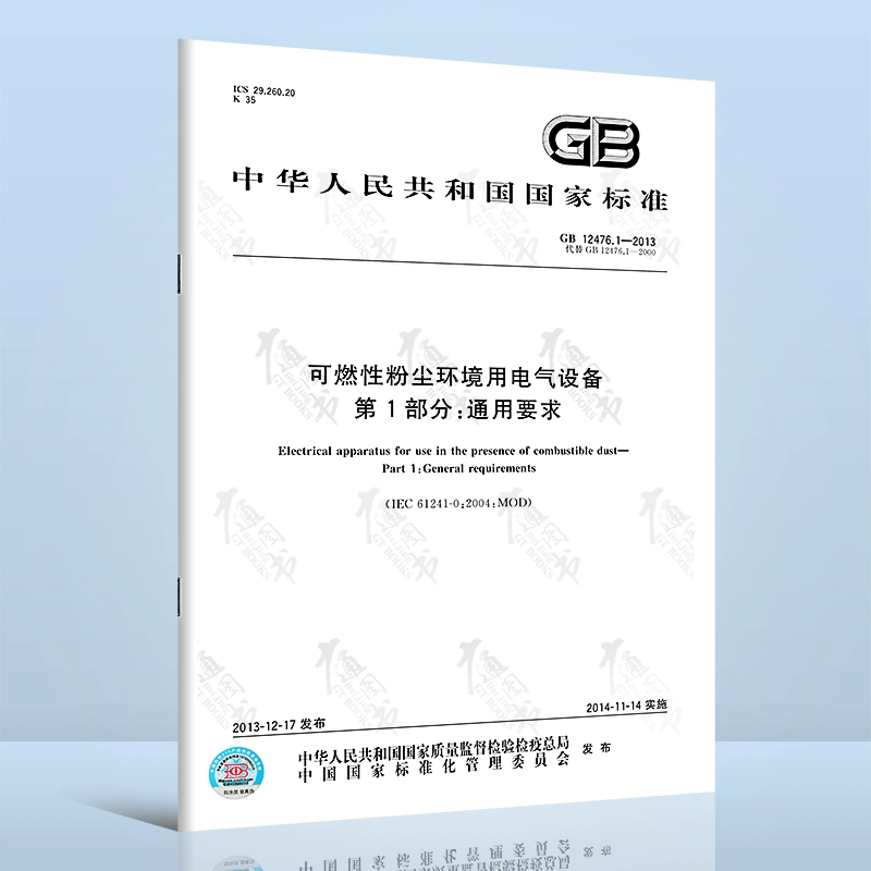 GB 12476.1-2013 Thiết bị điện dùng cho môi trường bụi dễ cháy Phần 1: Yêu cầu chung - Thiết bị sân khấu
