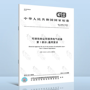 GB 12476.1-2013 Гвостовая пылея