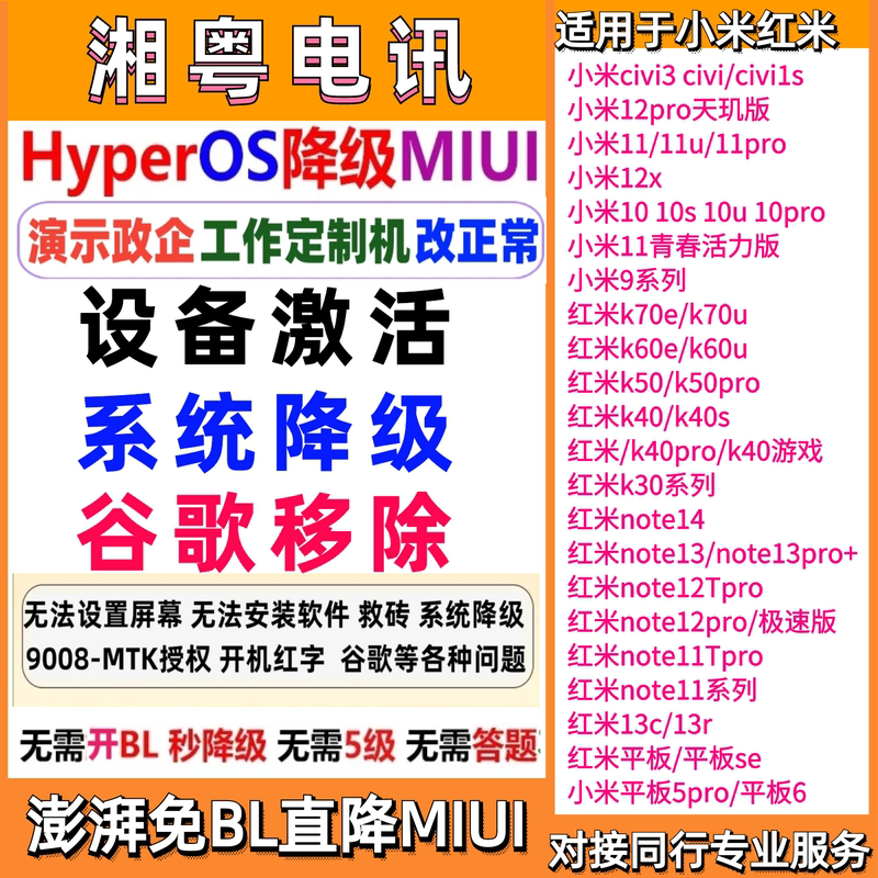 Xiaomi 10S11U11Pro13 Downgrade to Civi1S Flash Rom 12X Mix4 10Pro 10U Fold Account Unlock