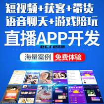 H5 shake short video live mall voice chat automatic continuous broadcast Customer acquisition and delivery system source code app development