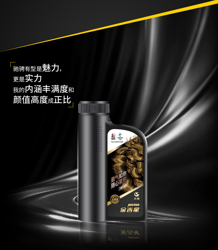 Great Wall 长城 金吉星 SN/CF 5W-40 全合成机油 1L 图5