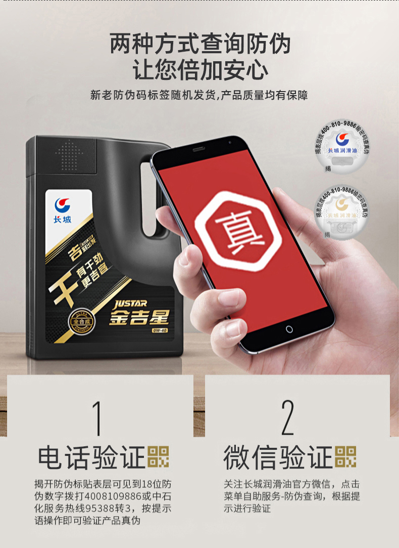 长城金吉星 SN 0W-40 全合成 汽油机油 4L+1L 图4