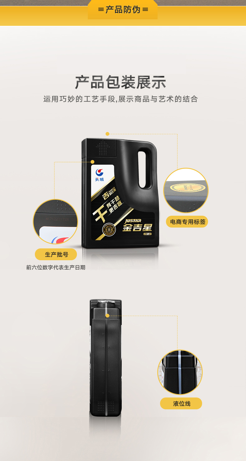 长城金吉星 SN 0W-40 全合成 汽油机油 4L+1L 图3