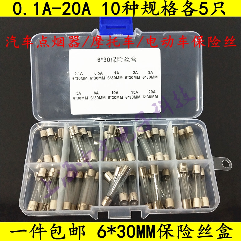 Glass fuse tube 6 * 30mm 250V 0 1A ~ 20A home appliance car cigarette lighter repair mixed package box