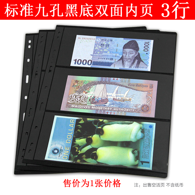 Notes Book loose-leaf Numismatic coin Collection Book of loose-leaf Three lines Black Bottom Two-sided inner page Stamp RMB Collection