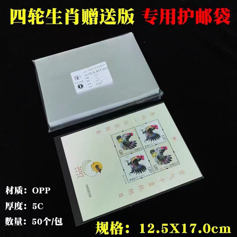 Zodiac stamp gift edition protective bag 12 5*17cm pouch gift bag to give small version of stamp protection bag