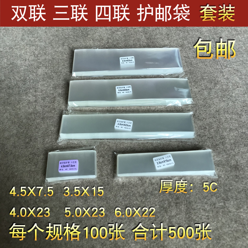 OPP plus long stamp protection bag with ticket protection pouch strip Set pouch set of 5 packs of 500 only