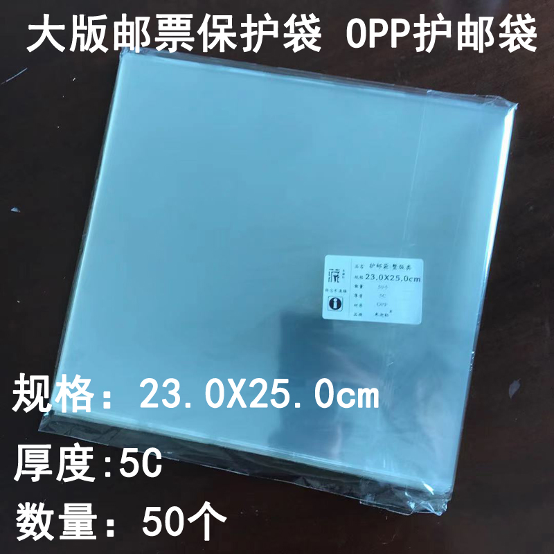 Collection Mailbag 23X25 Large Edition Stamp Protection Bag New size Big version Bag Stamps Protection Jacket Stamps