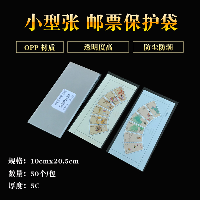 10 FESTIVAL OF GAS STAMPS PHILATELY PROTECTIVE BAG 10 * 20 5cm POUCH STAMPS Protective Sleeves Stamps MAIL BAG