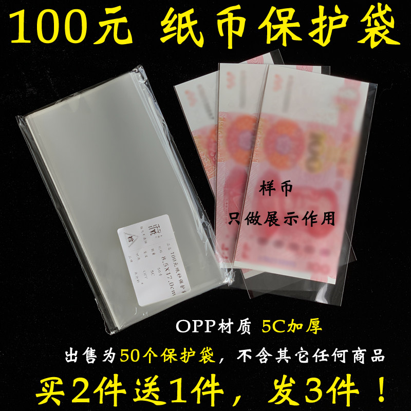 100 yuan banknotes protects bag of coin collection bag paper bag shelf paper card shelf protected note casket