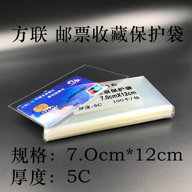 Stamp protection bag 7x12cm Fanglian protective bag OPP collection protective bag full