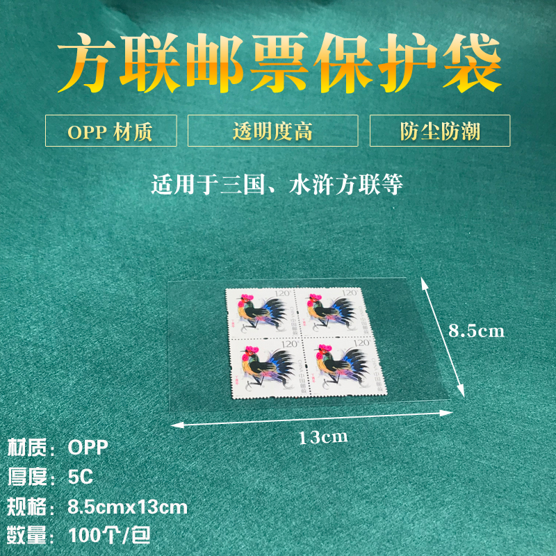 Ming Quartet stamp protected bag bag of Zhao Fang Pouch 8 5*13cm collection bag 100