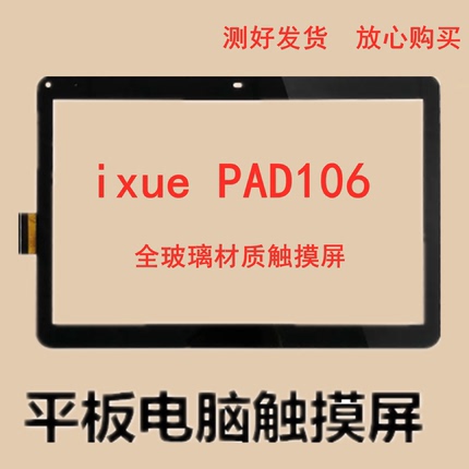 Iflytek Pad106 Changyan Smart Classroom Touch Screen Honghe Ixue Tablet External Screen Tempered Protective Film