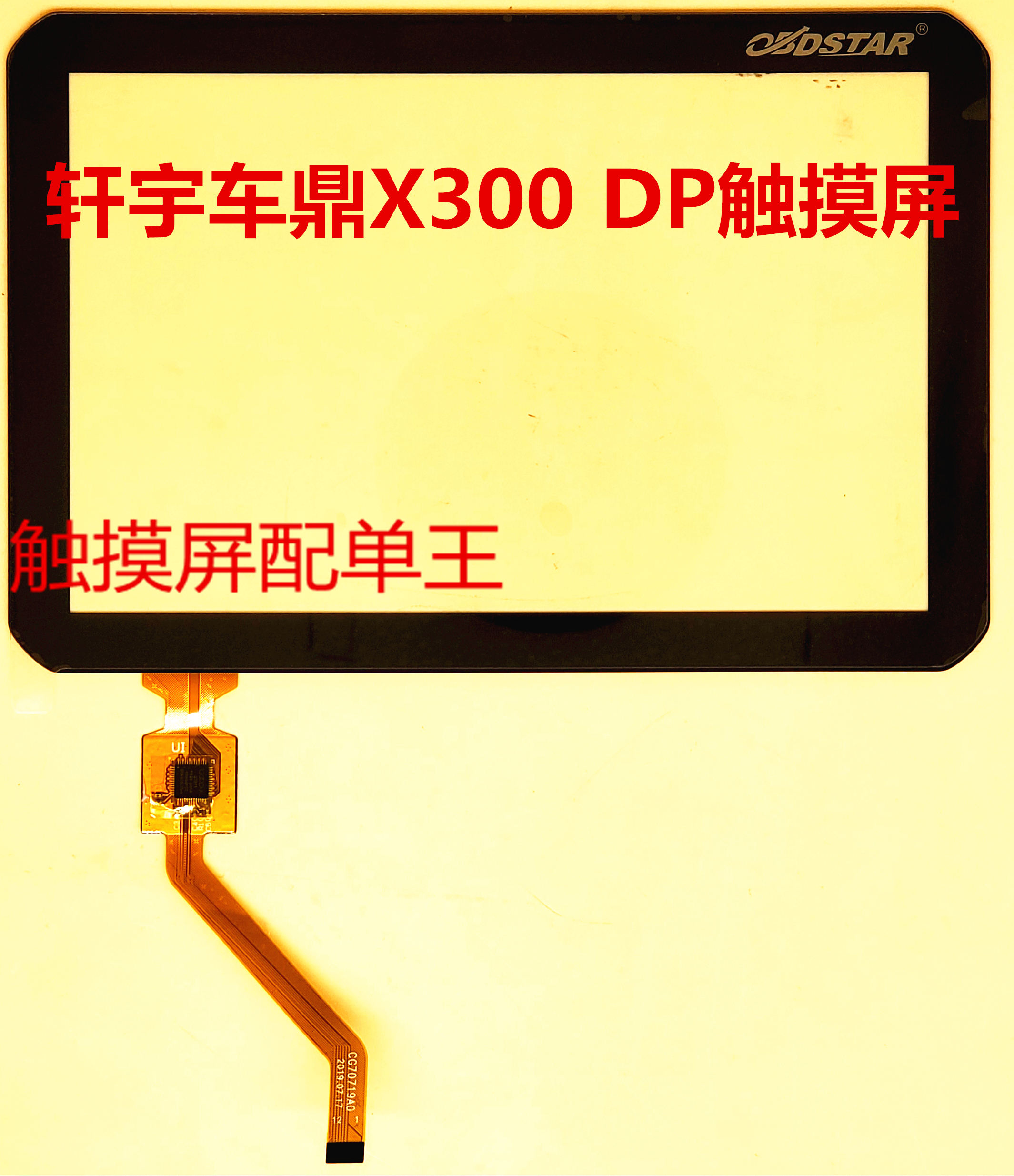 PLUS is suitable for Xuanyu Cheding X300 PAD2 DP600 touch screen handwriting external screen OBDSTAR capacitive screen