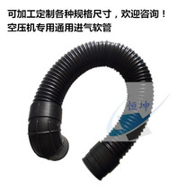 New screw air compressor intake valve duct expansion tube Air hose 60 80 100 caliber temperature resistance