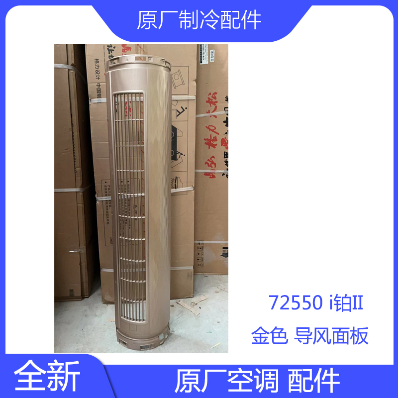 Original Air Conditioning Accessories 72551I Platinum I Cool 72550I Platinum Ii Air Guide Panel Front Large Plate Water Tray Back Cover Plate