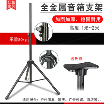 Speaker bracket Three-foot floor-mounted thickened all-metal stage wedding surround triangle 15-inch card package audio shelf