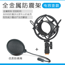 Condenser microphone Metal shock absorber Shock absorber Recording microphone cantilever desktop floor stand clip Universal