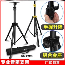 Speaker stand Floor tripod Full metal thickened audio tripod Aluminum alloy stage KTV card bag box frame
