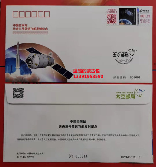 China manned space station Tianzhou-3 cargo spacecraft launch color stamp seal TKYJ-JC-2021-10