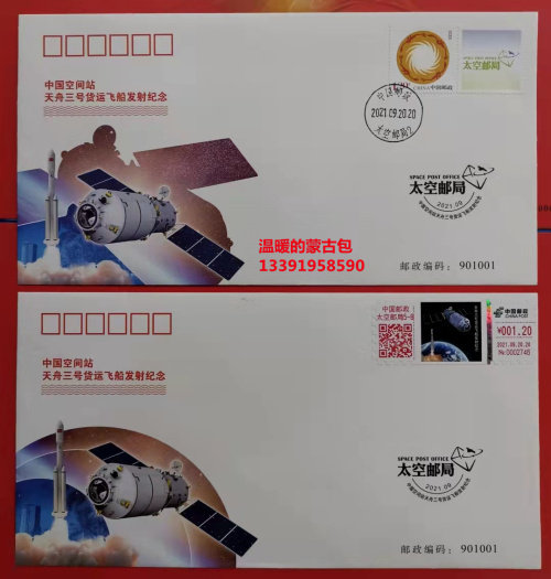 China's manned space station Tianzhou 3 cargo spacecraft launches souvenir cover with souvenir cover TKYJ-2021