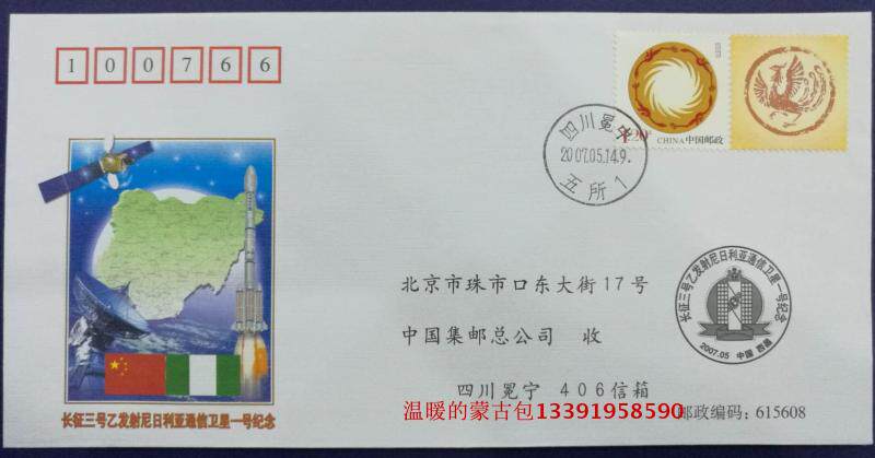 Head office space series 44 Souvenir Cover (Long March 3 B rocket launch Nigerian communications satellite)