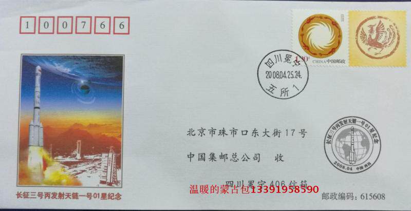 Head office space series 50 Souvenir Cover (Long March 3 C rocket launch Tianchain One satellite memorial