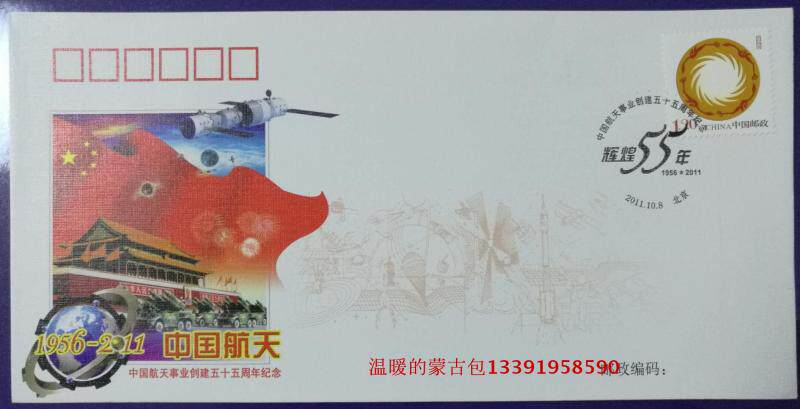 Head office space series 73 souvenir cover of China's space industry to create the 55 anniversary (small price is high)