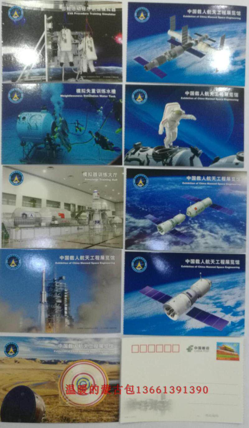 China's manned space engineering exhibition hall Shenzhou Shenzhou training commemorative postage postcards