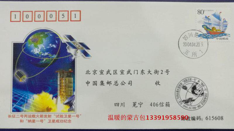 Head Office Space Series 21 Souvenir Cover (Long March No. 2 Rocket Launch Test Satellite 1 Memorial