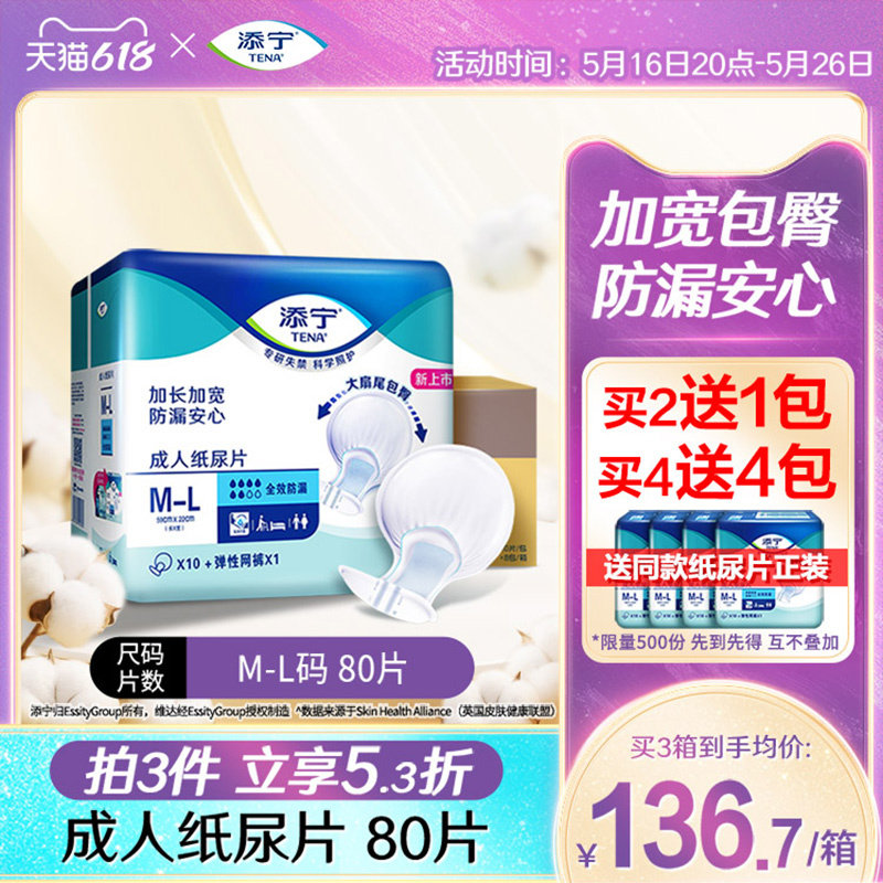 TENA添宁全效防漏老人纸尿片:大号80片,守护长辈尊严与舒适!-成年人纸尿片-淘宝好物网