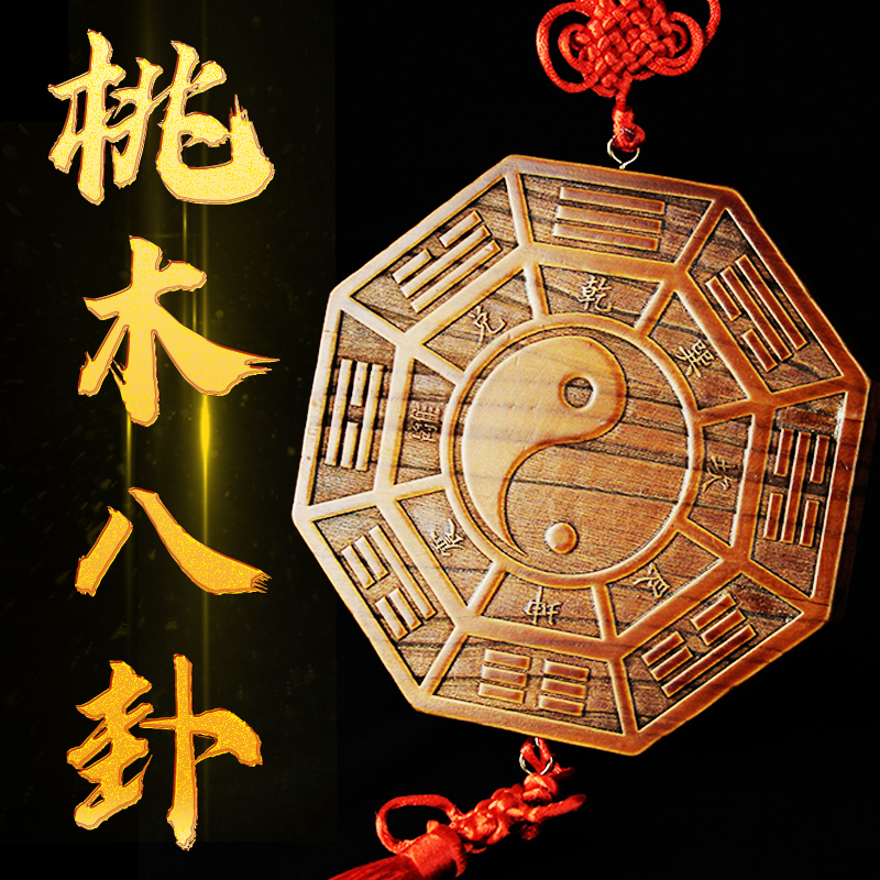 Peach wood Tai Chi gossip mirror pendant town house to open up evil fortune Peach wood mirror resolve doors and windows Feng shui mirror