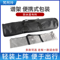 Alumina small music stand special bag tripod portable storage bag suitable for outdoor performance light handbag