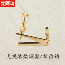 Cello trimmer copper-plated material string hook cello tailpiece musical instrument accessories black gold two optional