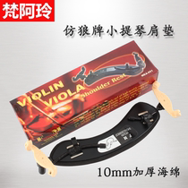 Imitation wolf brand violin shoulder rest 4 43 41 21 41 81 101 16 violin shoulder pad radian adjustable