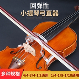Violin-specific elastic bow straightener bow posture corrector bow straightener multiple colors to choose from easy to install