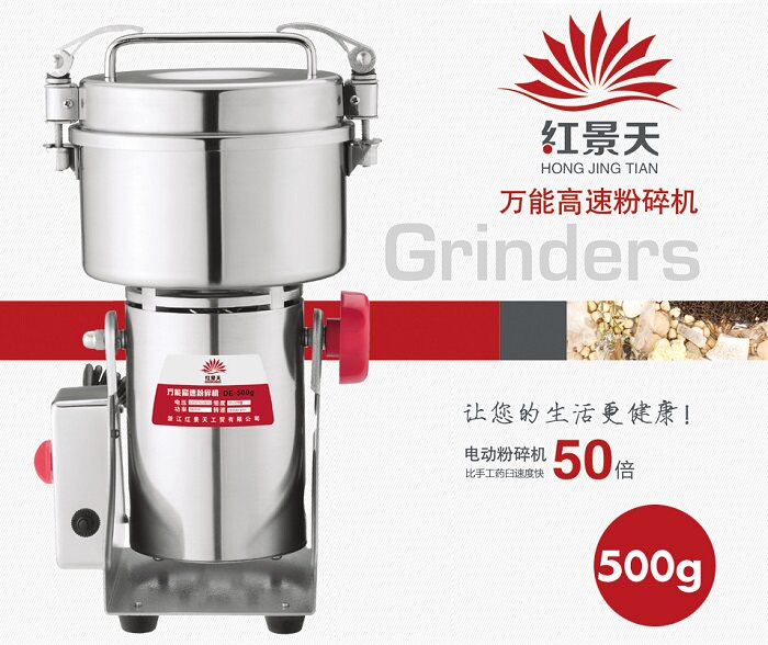 红景天 中药材高速多功能摇摆式粉碎机 打粉机 磨粉机 300g/400克