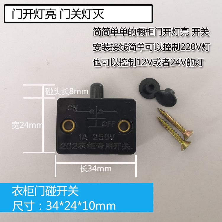 Black overall cabinet wardrobe door touch switch for small Ming clothes Hide small open door closed with light door closing lamp closure