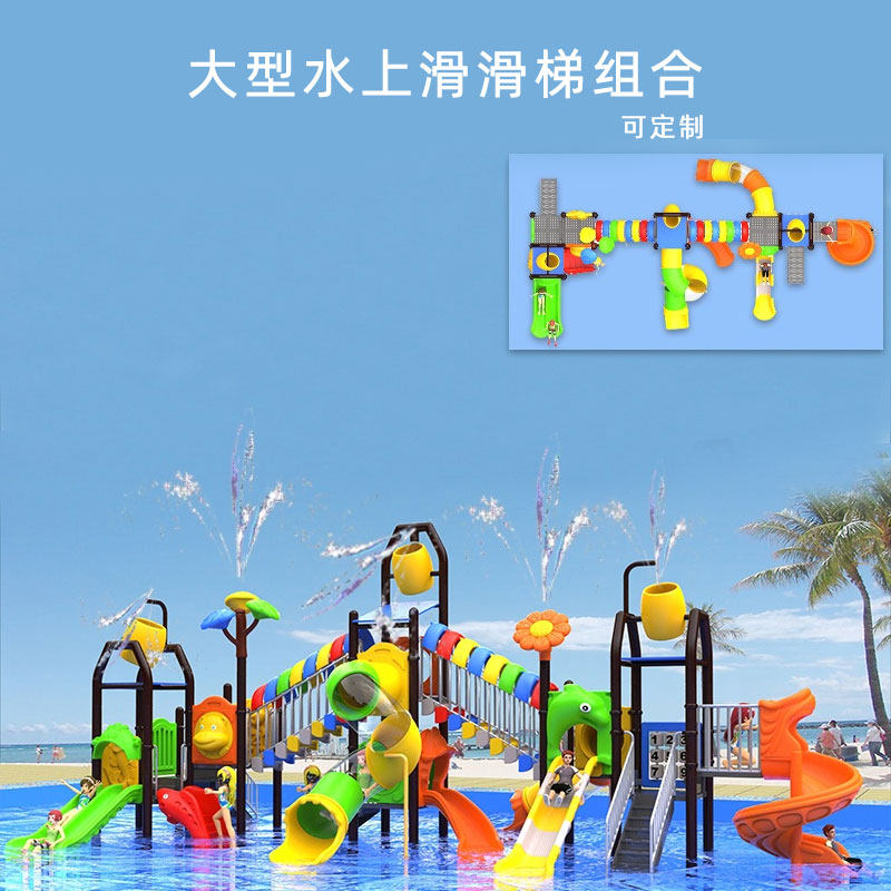 Water slide large outdoor slide combination galvanized steel pipe play children's orchestra swimming pool engineering plastic