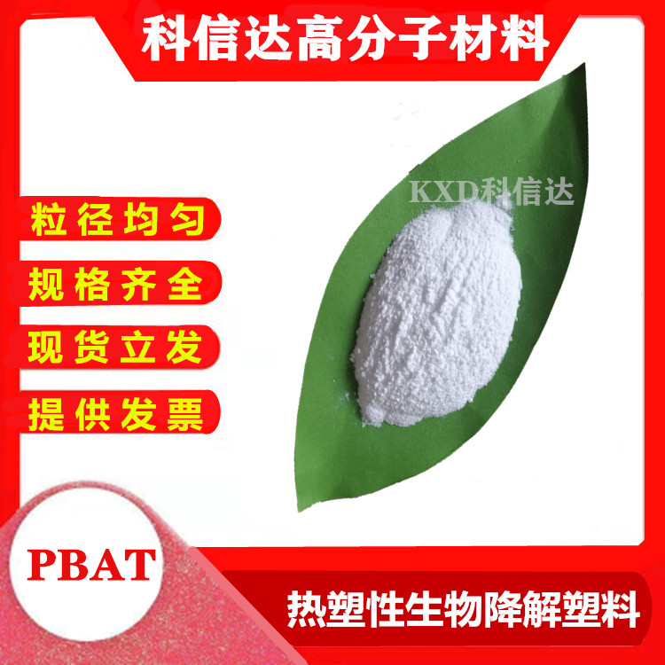 PBAT粉末微塑料颗粒 多种粒径 全降解生物树脂细粉料高韧性高纯度