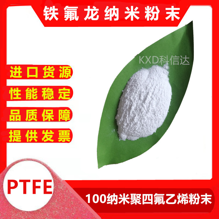 纳米级PTFE粉末100纳米聚四氟乙烯粉砂纹剂 吸附实验微塑料磨砂粉