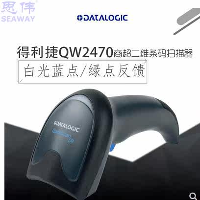 Datalogic gets the Letier QW2470 two-dimensional barcode scanner supermarket cashier's phone to pay for the scanner