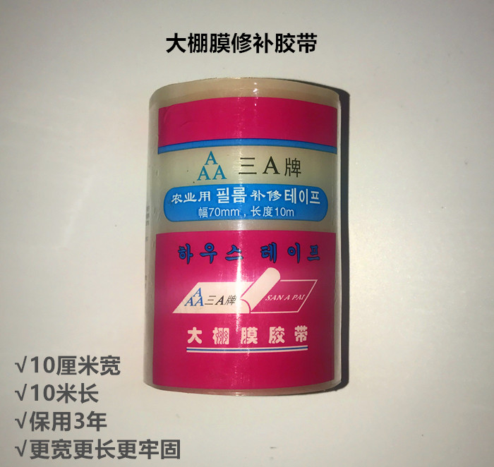 Special greenhouse film repair tape no drop film repair tape plastic film repair tape