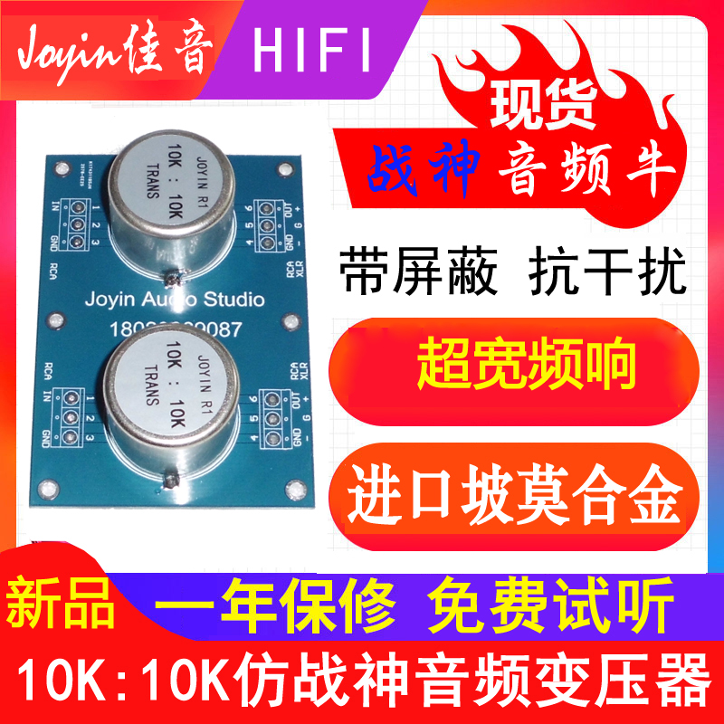 R1 American Jensen Audio Cow Ares Replica Pre-Transformer Po Mo Alloy Passive Isolation Signal Cow