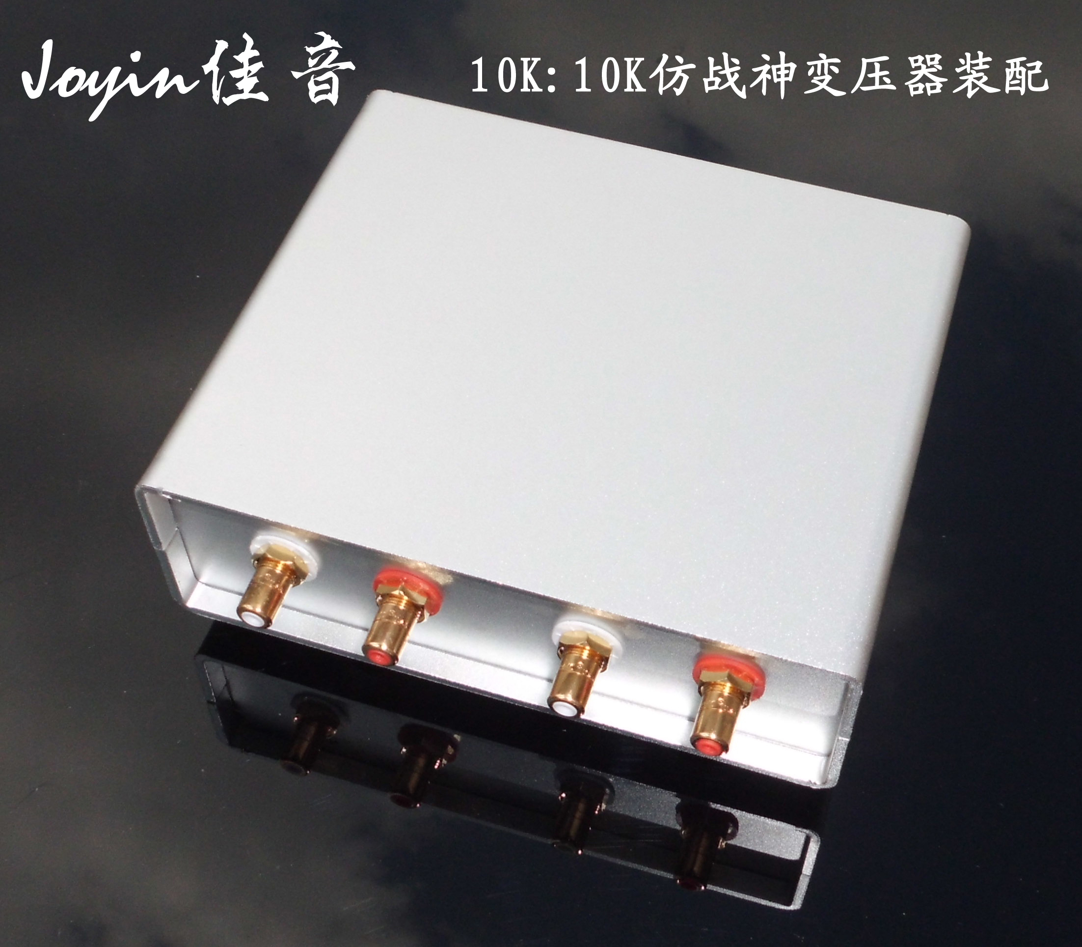 Audio isolation transformer 10K: 10K cow decoder CD bile machine power amplifier with passive pre-stage sound quality enhancer