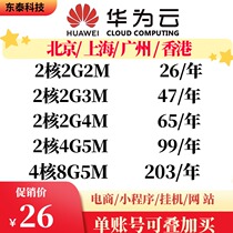 Huawei cloud server appECS cloud host lightweight server renewal rental cloud server independent network