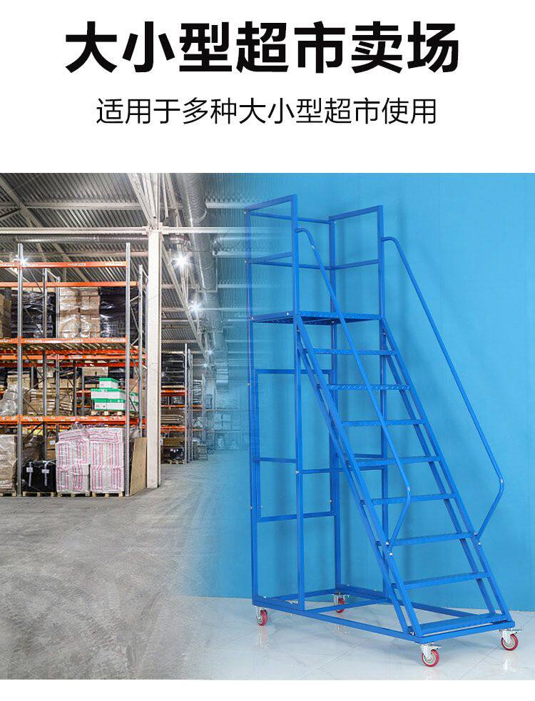 лестница 仓库移动梯子带轮楼梯货架物流爬梯超市移动平台登高梯工业平台梯