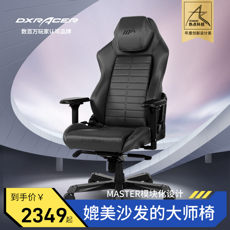 DXRacer Dirix Master Master] modular gaming chair boss chair business office computer chair