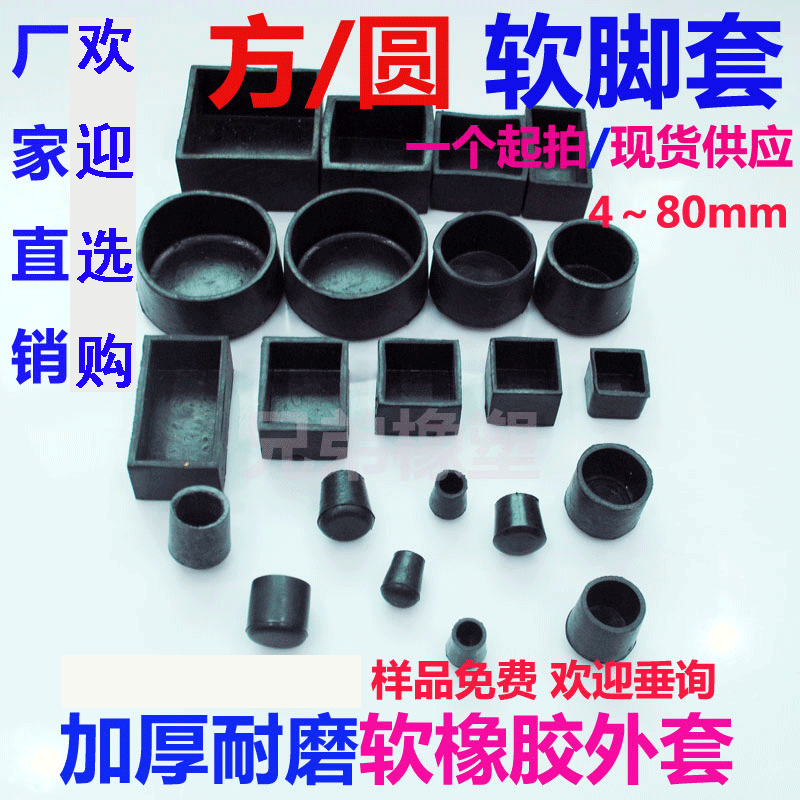 Square high-quality rubber foot cover rubber cover rectangular furniture rubber foot pad stainless steel tube aluminum tube jacket