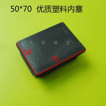 50*70 plastic square tube inner plug foot sleeve plug rubber foot pad steel pipe coat inner plug plug